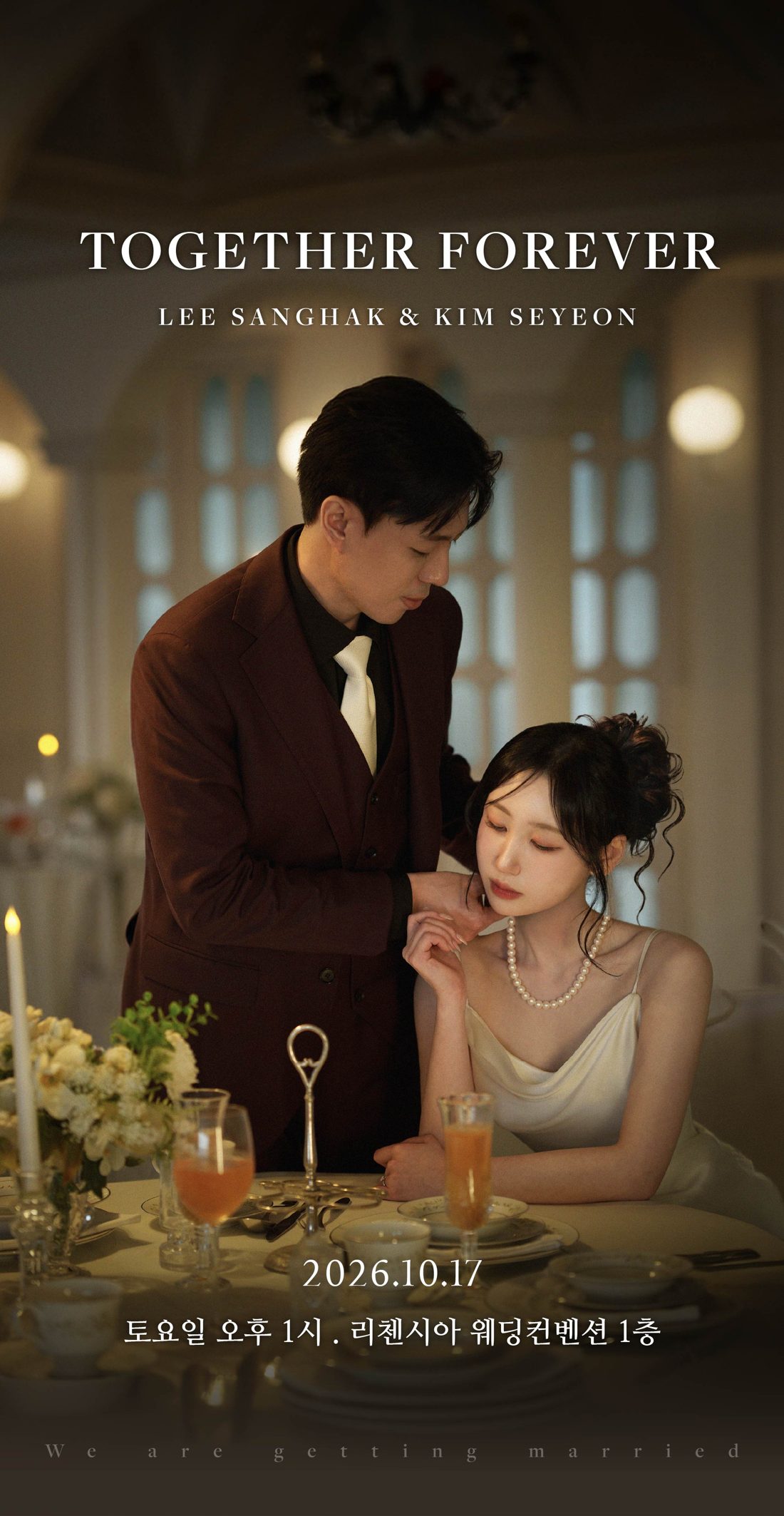 이상학 김세연 결혼합니다